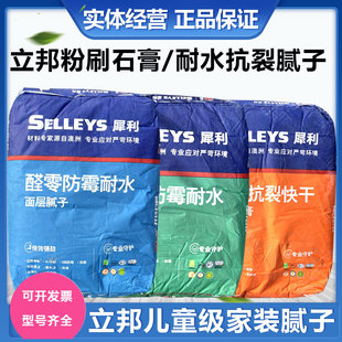 立邦犀利醛零防霉耐水腻子粉抗裂面层腻子快干底层找平石膏儿童级