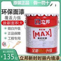 立邦 新时时丽皓白内墙乳胶漆白色黑色内墙涂料调色立邦工程漆17L