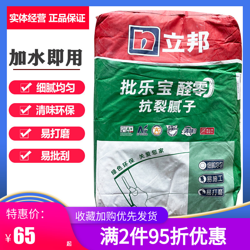 立邦批乐宝醛零抗裂腻子 底层面层找平粉刷石膏室内墙面修补 防碱