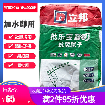 立邦批乐宝醛零抗裂腻子