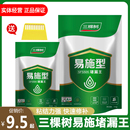 三棵树易施型水不漏堵漏王快干水泥强力卫生间防水材料堵漏王灰色