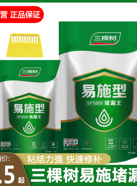 三棵树易施型水不漏堵漏王快干水泥强力卫生间防水材料堵漏王灰色