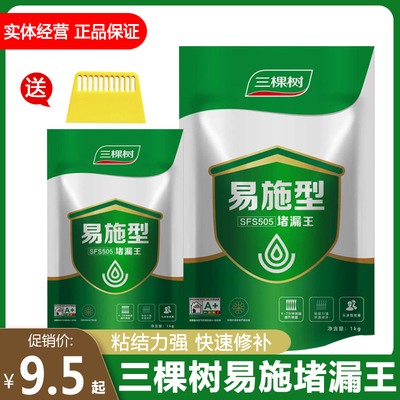 三棵树快速堵漏堵漏王环保