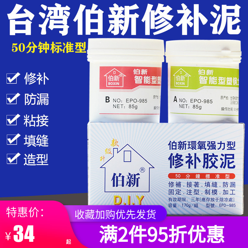 台湾伯新修补土塑钢泥水管马桶浴缸堵漏金属钢铁修补胶瓷砖堵漏胶