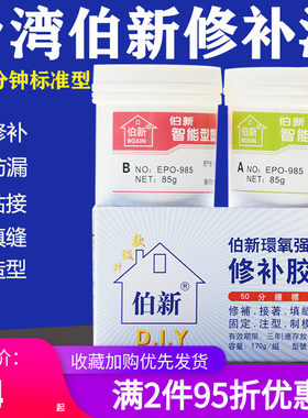 台湾新修水管马桶浴缸金属塑钢泥