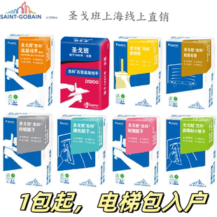 圣戈班内墙腻子粉室内轻质粉刷找平石膏水泥基耐水墙面修补膏环保