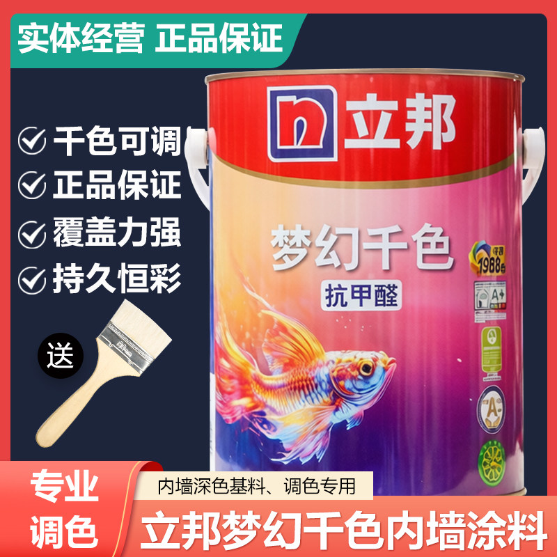 立邦梦幻千色内墙乳胶漆深色基础漆背景墙调色涂料网红色墙面涂鸦
