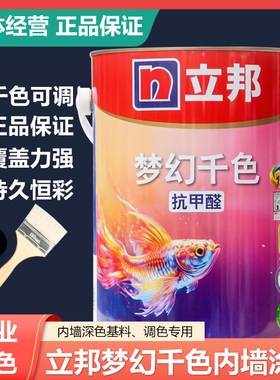 立邦梦幻千色内墙乳胶漆深色基础漆背景墙调色涂料网红色墙面涂鸦