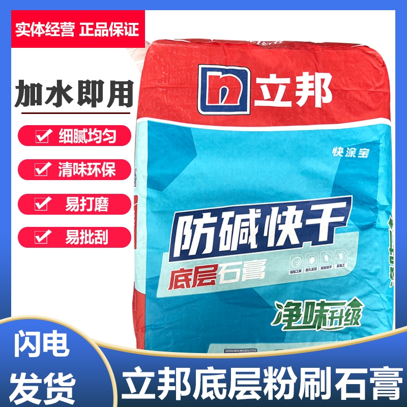 立邦腻子粉墙尼高强粉刷石膏底层快干环保腻子内墙找平腻子20公斤