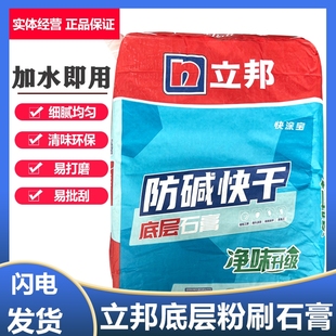 立邦腻子粉墙尼高强粉刷石膏底层快干环保腻子内墙找平腻子20公斤