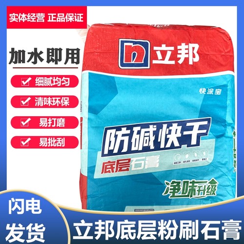 立邦腻子粉墙尼高强粉刷石膏底层快干环保腻子内墙找平腻子20公斤