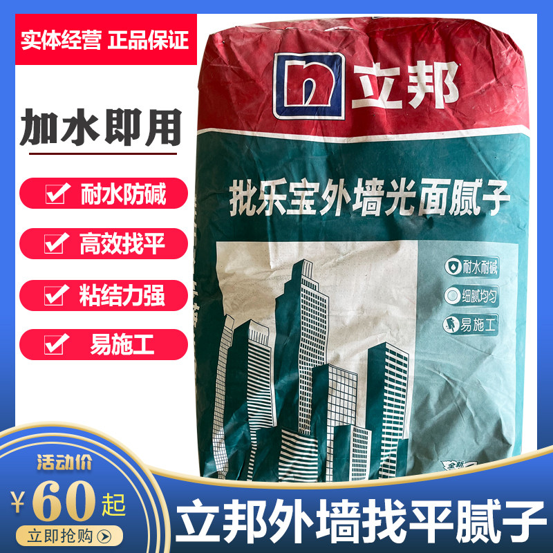立邦腻子粉外墙防水防霉抗碱腻子膏墙面裂缝剥落家用袋装补墙膏