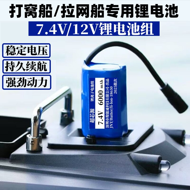打窝船电池7.4V/12V专用电池图片