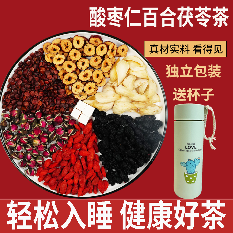 酸枣仁百合茯苓睡眠安睡养生茶失眠多梦可搭夜交藤中葯材汤
