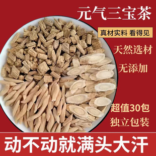 党参黄芪麦冬茶泡水喝元气三宝茶天然中药材茶包
