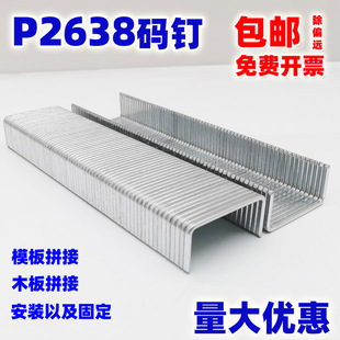 厂家P钉PW2638码钉枪钉大码钉P08P10P11P13P15P17钉足10010发包邮