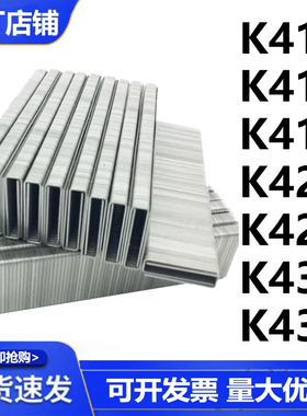 气动码钉钉子U型码钉K413K416425K432K438K 大码钉门型钉沙发钉