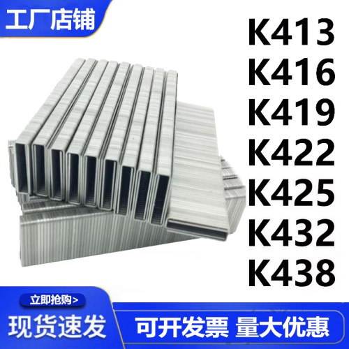 气动码钉k416425k432k438k