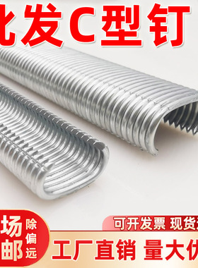 包邮C型钉鸡笼钉兔笼钉鸟笼钉C17C24汽车座椅枪钉不锈钢扎网捆网c
