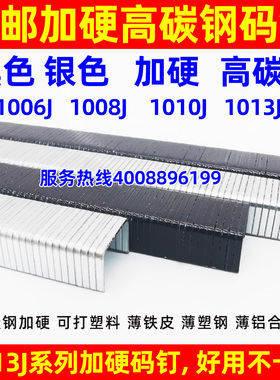 包邮高碳钢1013J气动中碳钢码钉马钉枪钉气钉1008J专业打硬质产品