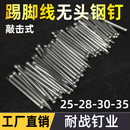 耐战碳素钢无头钉木地板踢脚线固定木地板脚线配件无痕无头钢钉