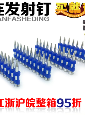 耐战加硬 瓦斯 射钉 连发射钉 3.0X22mm 27mm 腾亚 特种钢钉 门窗