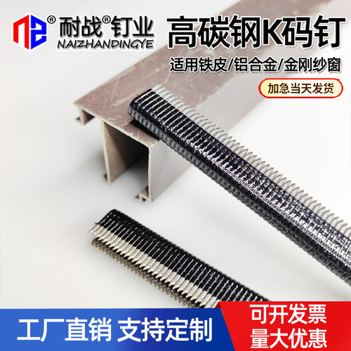 高碳钢码钉425k钉枪k410413