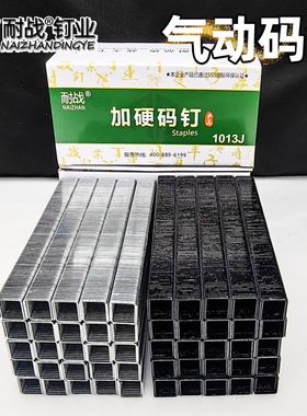 耐战 气动码钉 U型 黑码钉 1013J 门型钉1004J 1006J1008J1022J