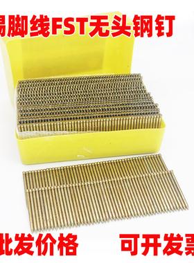 包邮 耐战 镀锌彩色 黑色无头钢钉 FST20 无头钉 钢排钉 踢脚线钉