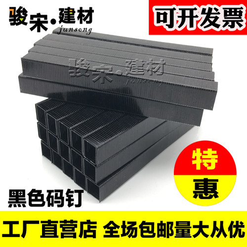 耐战包邮码钉黑色码钉座椅码钉马钉u型钉 木工钉1010J1013J