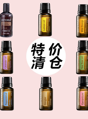 【清仓/限量特价】doTERRA多特瑞正品 椰子油柠檬野橘薰衣草精油