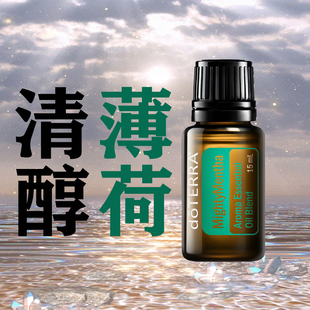 多特瑞清醇薄荷精油官网正品doTERRA提升醒脑清新口气15ml