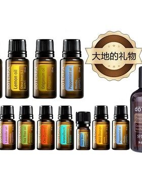 多特瑞doTERRA【清仓/限量特价】椰子柠檬野橘薰衣草茶树乳香精油
