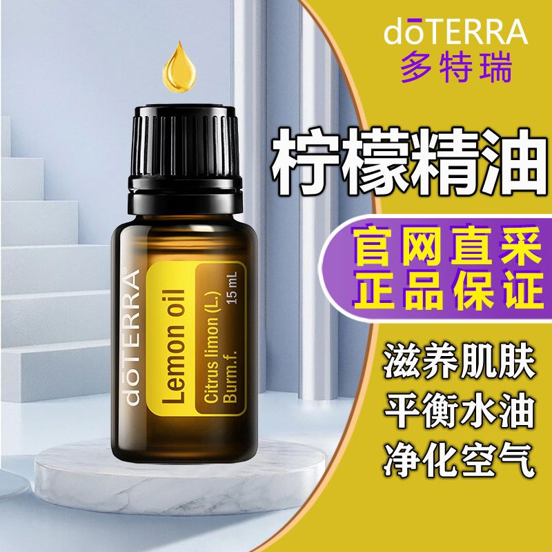 精油舒缓柠檬美国单方精油多特瑞