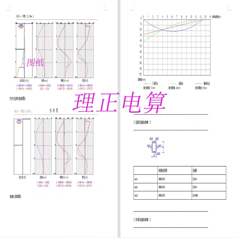 基坑支护设计电算  CAD图纸2D/3D绘图