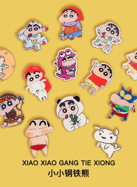 日系胸针卡通可爱超人蜡笔小新小白周边衣服包包装饰别针挂件配饰