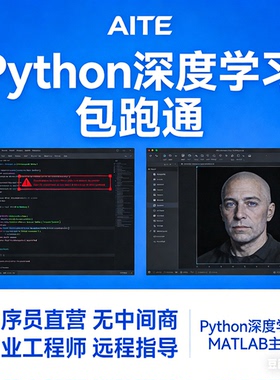 Python 深度学习 MATLAB 代码调试 图像处理 源码跑通排错 包成功