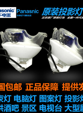 松下PT-EZ580 EW730ZL EW730Z SMZ77C EX800ZL SLW75C/CL SLW85C SLZ67C SMW73C ET-LAE300C投影机仪灯泡