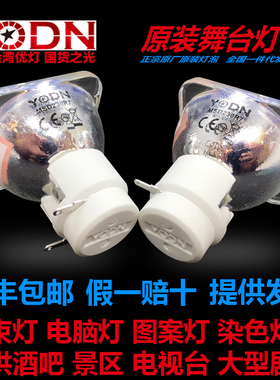 优灯YODN MSD 200R5 230HLR 230R7 260HLL 260HLR摇头光束灯泡