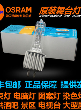 原装欧司朗OSRAM HPL 750W 230V 575瓦 240V ETC钨丝成相成像灯泡
