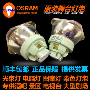 原裝 SIRIUS HRI 471WSN三合一電腦搖頭圖案光束燈泡 歐司朗OSRAM