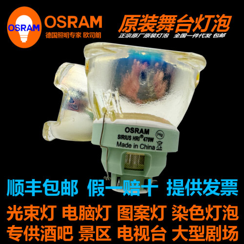 原装OSRAMSIRIUSHRI470WS