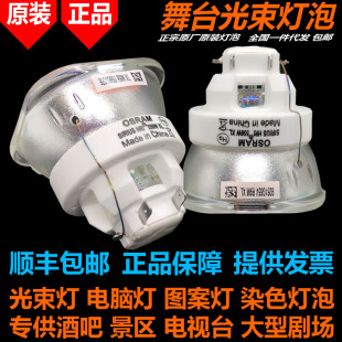 SIRIUS 550 HRI XL适用彩熠FINE BEAM摇头光束灯泡 550W OSRAM