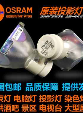 原装欧司朗OSRAM P-VIP 230/0.8 E19.5适用三菱LVP-HC9000D VLT-HC9000LP HC77-80D投影机仪灯泡
