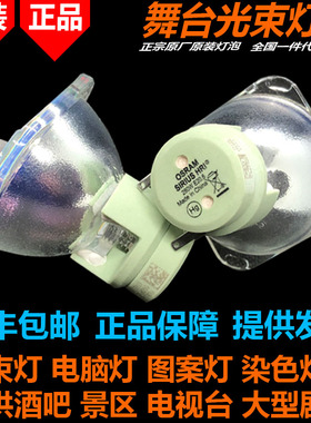 原装欧司朗OSRAM SIRIUS HRI 251W适用黄河YR-250B BEAM光束灯泡