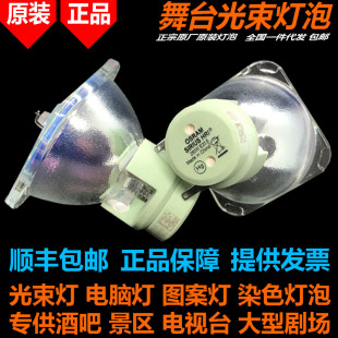 原裝 SIRIUS HRI 230W適用萊特視界升龍搖頭光束燈泡 歐司朗OSRAM