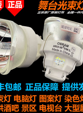 欧司朗OSRAM SIRIUS HRI 470W XL适用详明MEGAPLUS480光束灯泡