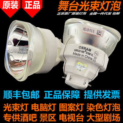 原装OSRAMSIRIUSHRI470WXL