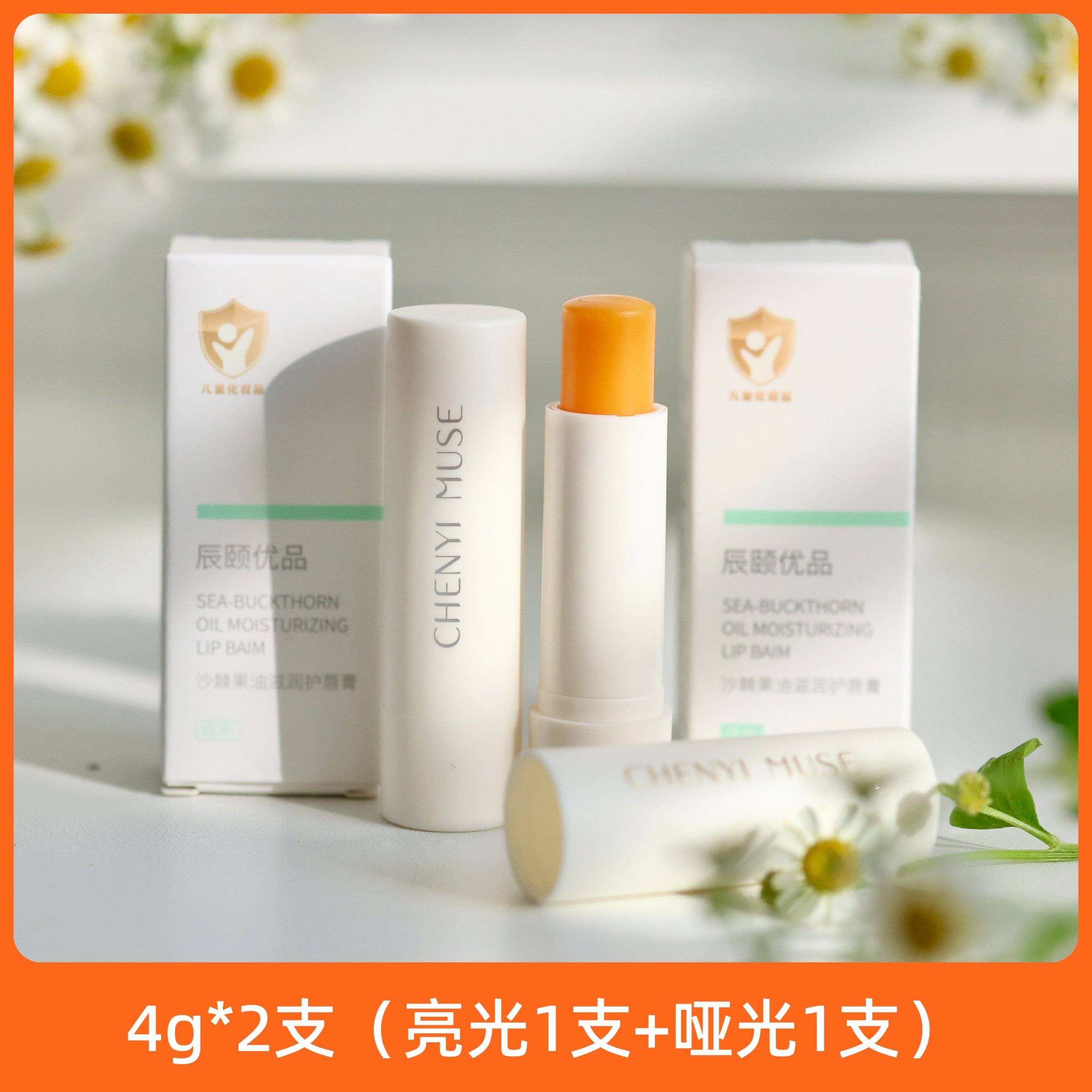 辰颐优品沙棘果油滋润护唇膏防干裂去死皮淡化唇纹儿童孕妇安全用