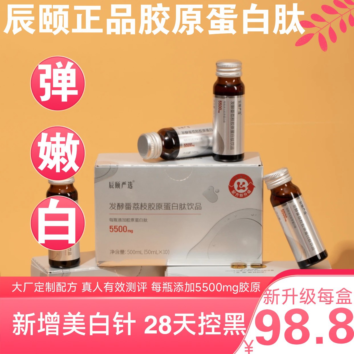 辰颐物语严选发酵番荔枝胶原蛋白肽饮品瓶装小分子官方旗舰店正品